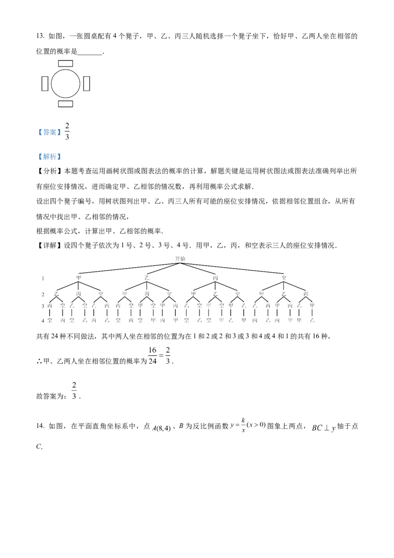 精品解析：2025年安徽省合肥市包河区中考二模数学试卷（解析版）_2025年安徽省中考模拟试卷数学_2025年安徽数学二模卷61份_精品解析：2025年安徽省合肥市包河区中考二模数学试卷