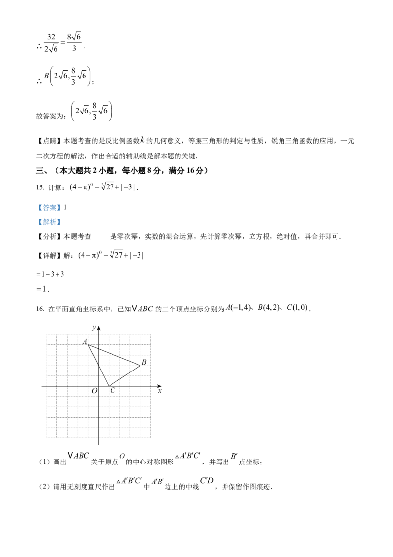 精品解析：2025年安徽省合肥市包河区中考二模数学试卷（解析版）_2025年安徽省中考模拟试卷数学_2025年安徽数学二模卷61份_精品解析：2025年安徽省合肥市包河区中考二模数学试卷
