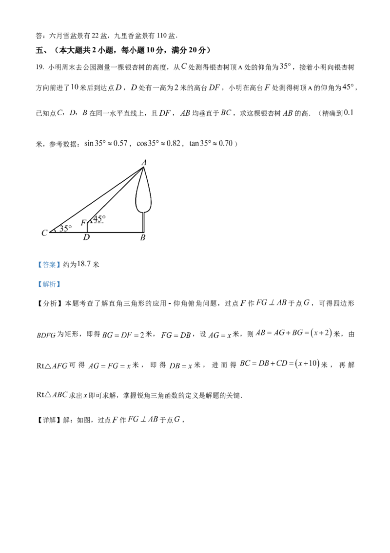 精品解析：2025年安徽省合肥市包河区中考二模数学试卷（解析版）_2025年安徽省中考模拟试卷数学_2025年安徽数学二模卷61份_精品解析：2025年安徽省合肥市包河区中考二模数学试卷