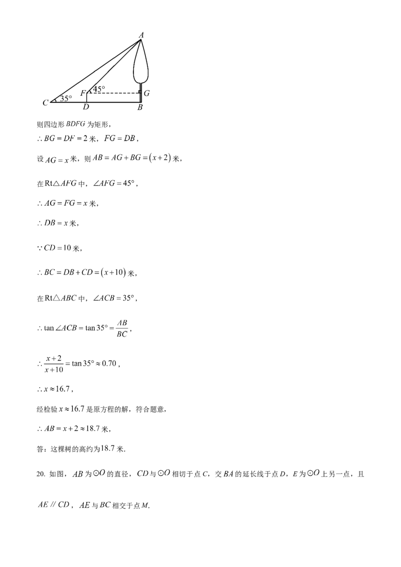 精品解析：2025年安徽省合肥市包河区中考二模数学试卷（解析版）_2025年安徽省中考模拟试卷数学_2025年安徽数学二模卷61份_精品解析：2025年安徽省合肥市包河区中考二模数学试卷
