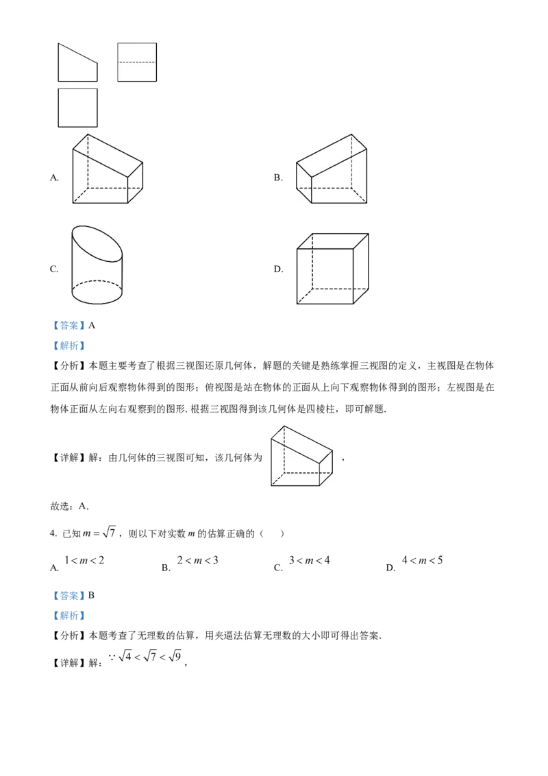 精品解析：2025年安徽省合肥市包河区中考二模数学试卷（解析版）_2025年安徽省中考模拟试卷数学_2025年安徽数学二模卷61份_精品解析：2025年安徽省合肥市包河区中考二模数学试卷