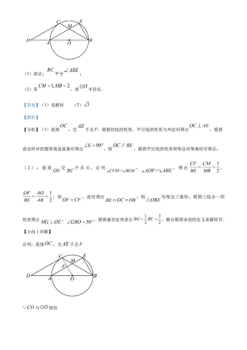 精品解析：2025年安徽省合肥市包河区中考二模数学试卷（解析版）_2025年安徽省中考模拟试卷数学_2025年安徽数学二模卷61份_精品解析：2025年安徽省合肥市包河区中考二模数学试卷