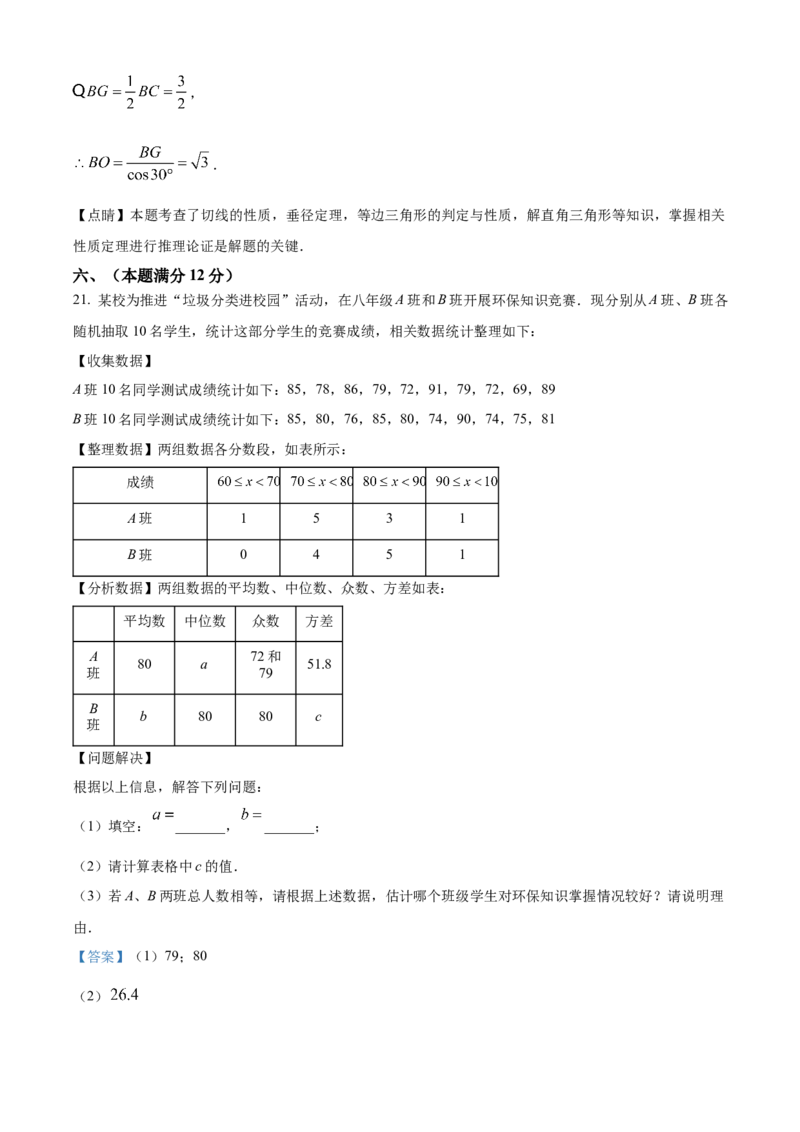 精品解析：2025年安徽省合肥市包河区中考二模数学试卷（解析版）_2025年安徽省中考模拟试卷数学_2025年安徽数学二模卷61份_精品解析：2025年安徽省合肥市包河区中考二模数学试卷