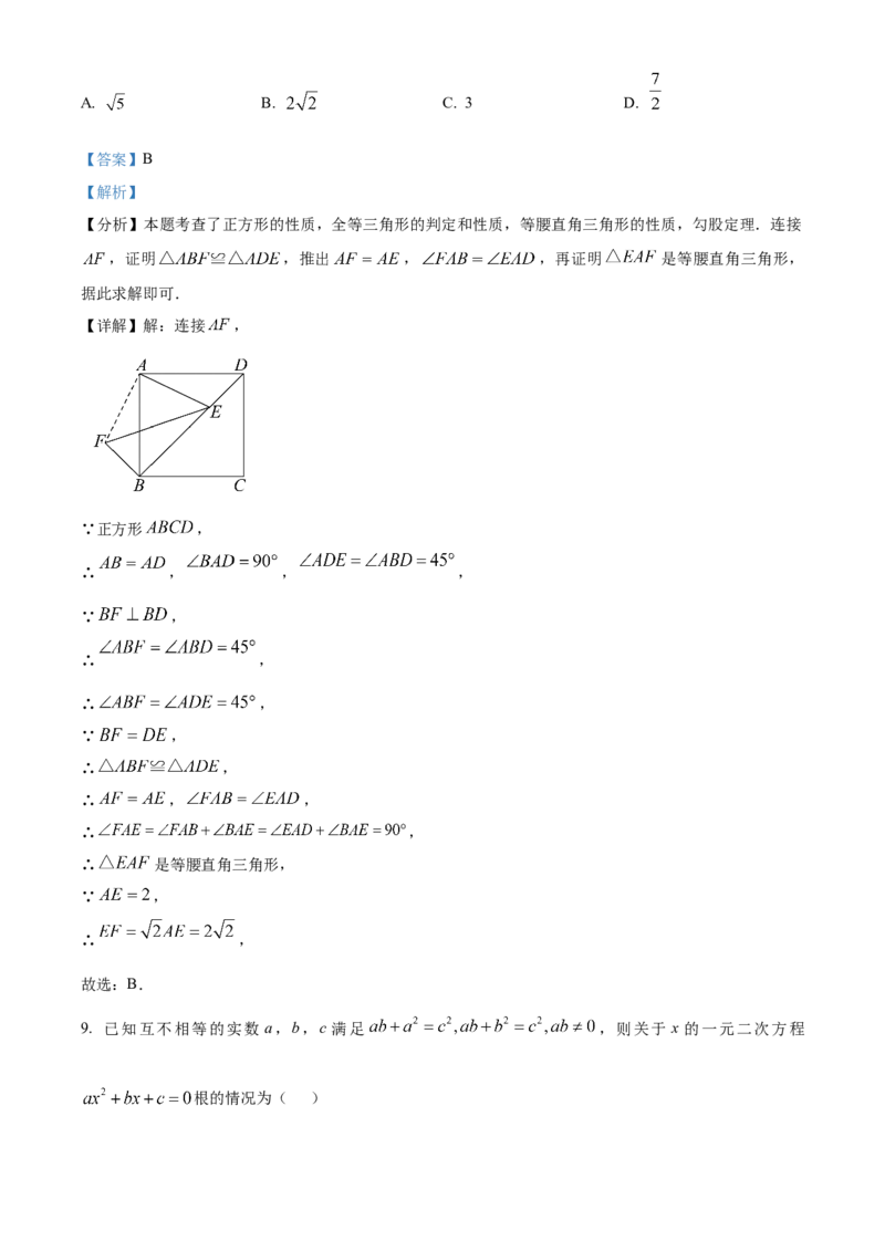 精品解析：2025年安徽省合肥市包河区中考二模数学试卷（解析版）_2025年安徽省中考模拟试卷数学_2025年安徽数学二模卷61份_精品解析：2025年安徽省合肥市包河区中考二模数学试卷