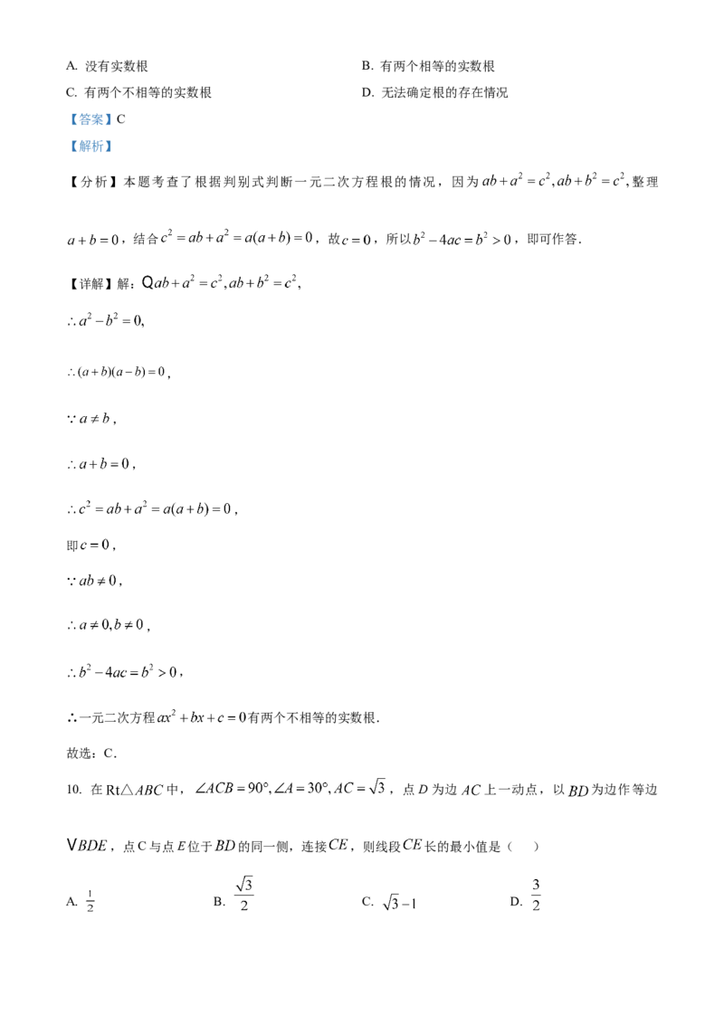 精品解析：2025年安徽省合肥市包河区中考二模数学试卷（解析版）_2025年安徽省中考模拟试卷数学_2025年安徽数学二模卷61份_精品解析：2025年安徽省合肥市包河区中考二模数学试卷
