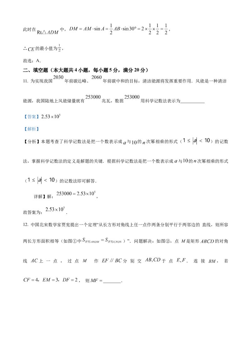 精品解析：2025年安徽省合肥市包河区中考二模数学试卷（解析版）_2025年安徽省中考模拟试卷数学_2025年安徽数学二模卷61份_精品解析：2025年安徽省合肥市包河区中考二模数学试卷