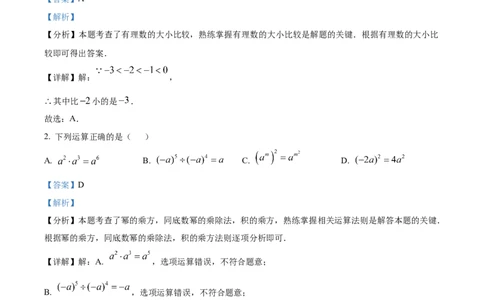 精品解析：2025年安徽省合肥市包河区中考二模数学试卷（解析版）_2025年安徽省中考模拟试卷数学_2025年安徽数学二模卷61份_精品解析：2025年安徽省合肥市包河区中考二模数学试卷