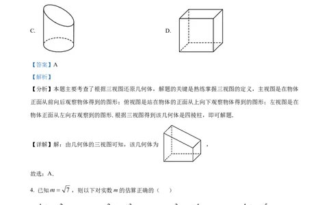 精品解析：2025年安徽省合肥市包河区中考二模数学试卷（解析版）_2025年安徽省中考模拟试卷数学_2025年安徽数学二模卷61份_精品解析：2025年安徽省合肥市包河区中考二模数学试卷