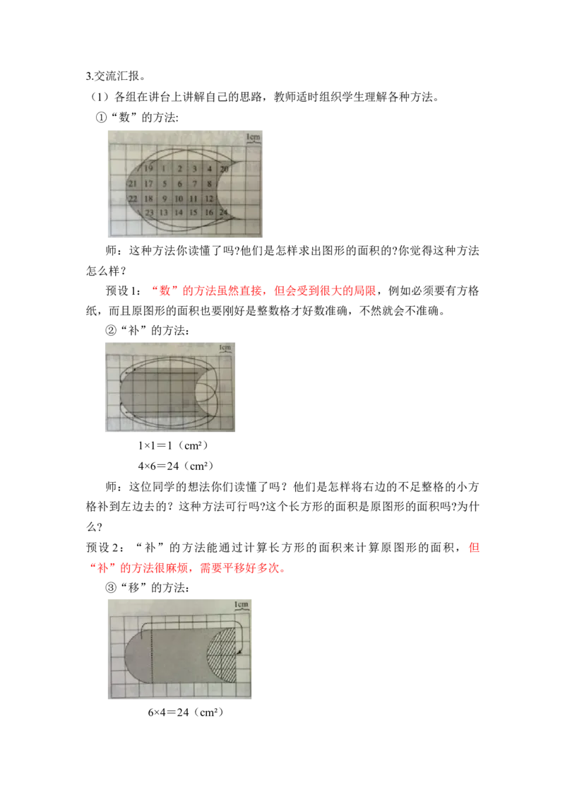 第七单元第3课时利用平移解决问题（教学设计）-四年级数学下册人教版_2026春人教版数学四年级下册_四下人教数学_四年级下册_教学设计-与最新课件匹配