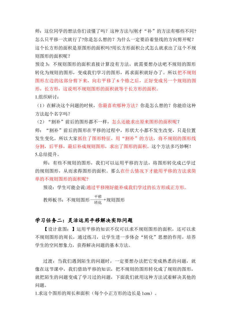 第七单元第3课时利用平移解决问题（教学设计）-四年级数学下册人教版_2026春人教版数学四年级下册_四下人教数学_四年级下册_教学设计-与最新课件匹配