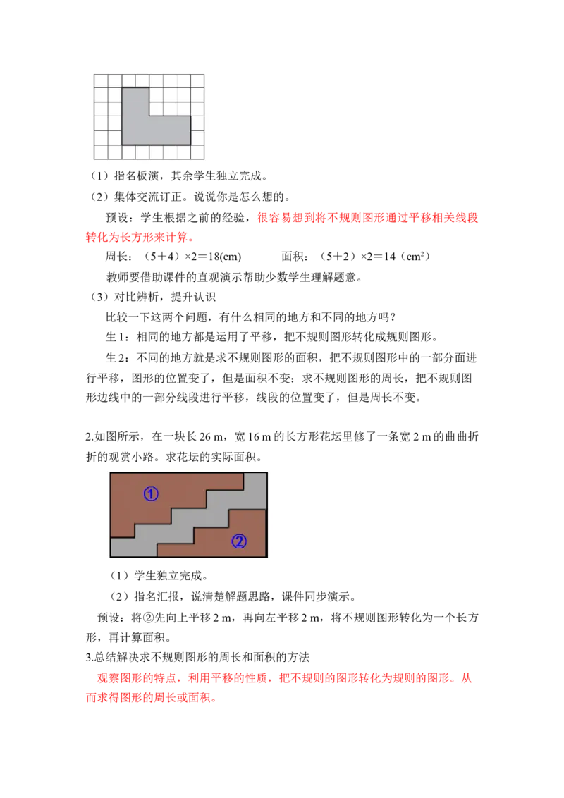 第七单元第3课时利用平移解决问题（教学设计）-四年级数学下册人教版_2026春人教版数学四年级下册_四下人教数学_四年级下册_教学设计-与最新课件匹配