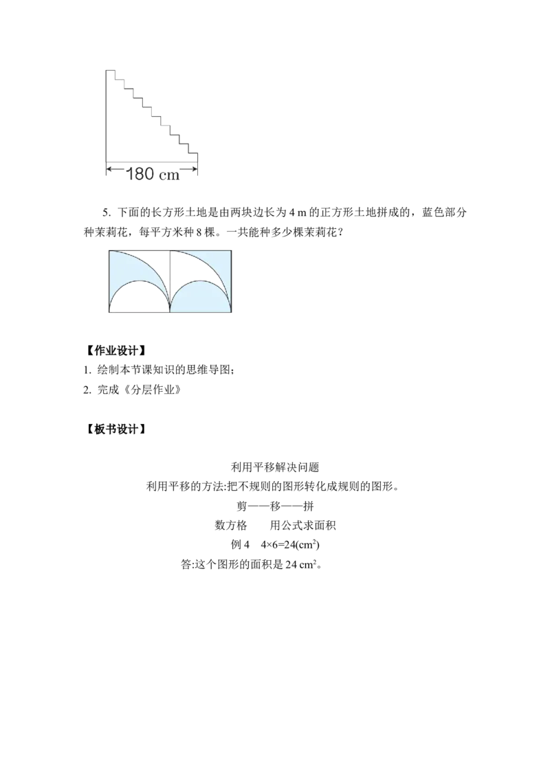 第七单元第3课时利用平移解决问题（教学设计）-四年级数学下册人教版_2026春人教版数学四年级下册_四下人教数学_四年级下册_教学设计-与最新课件匹配