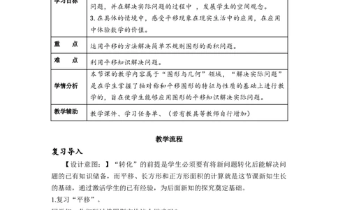 第七单元第3课时利用平移解决问题（教学设计）-四年级数学下册人教版_2026春人教版数学四年级下册_四下人教数学_四年级下册_教学设计-与最新课件匹配
