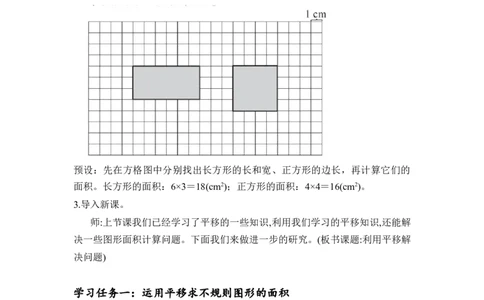 第七单元第3课时利用平移解决问题（教学设计）-四年级数学下册人教版_2026春人教版数学四年级下册_四下人教数学_四年级下册_教学设计-与最新课件匹配