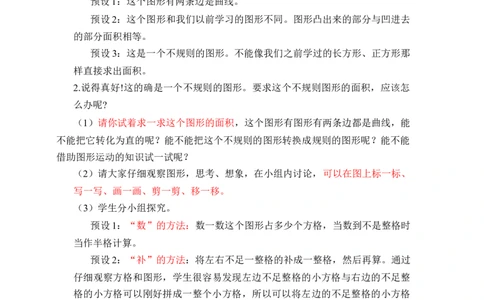 第七单元第3课时利用平移解决问题（教学设计）-四年级数学下册人教版_2026春人教版数学四年级下册_四下人教数学_四年级下册_教学设计-与最新课件匹配