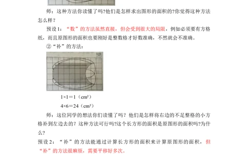第七单元第3课时利用平移解决问题（教学设计）-四年级数学下册人教版_2026春人教版数学四年级下册_四下人教数学_四年级下册_教学设计-与最新课件匹配