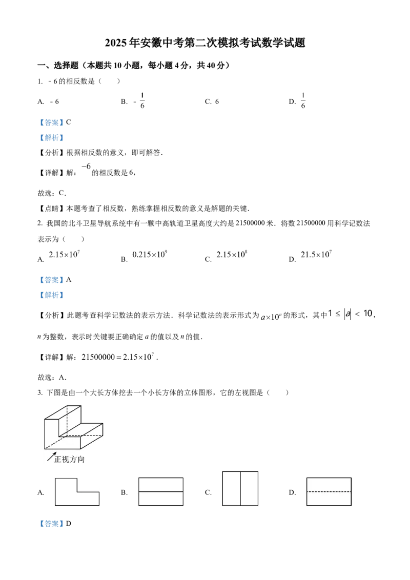 精品解析：2025年安徽省安庆市中考二模数学试卷（解析版）_2025年安徽省中考模拟试卷数学_2025年安徽数学二模卷61份_精品解析：2025年安徽省安庆市中考二模数学试卷