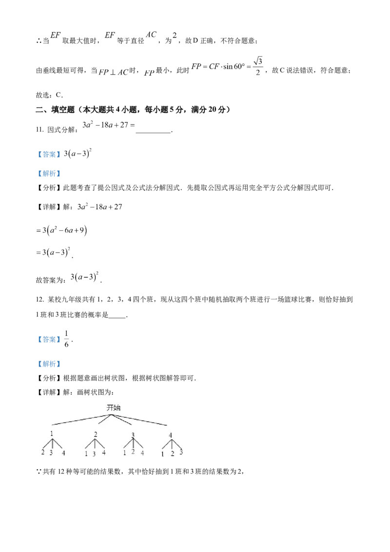 精品解析：2025年安徽省安庆市中考二模数学试卷（解析版）_2025年安徽省中考模拟试卷数学_2025年安徽数学二模卷61份_精品解析：2025年安徽省安庆市中考二模数学试卷