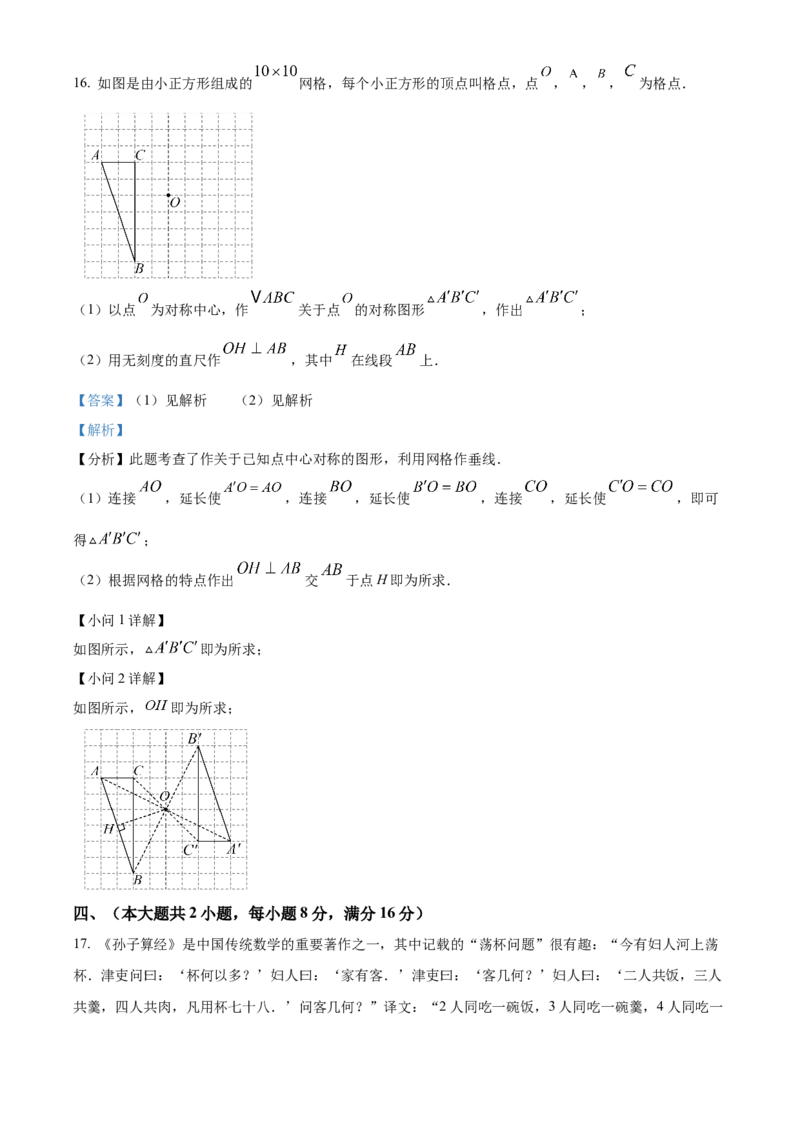 精品解析：2025年安徽省安庆市中考二模数学试卷（解析版）_2025年安徽省中考模拟试卷数学_2025年安徽数学二模卷61份_精品解析：2025年安徽省安庆市中考二模数学试卷