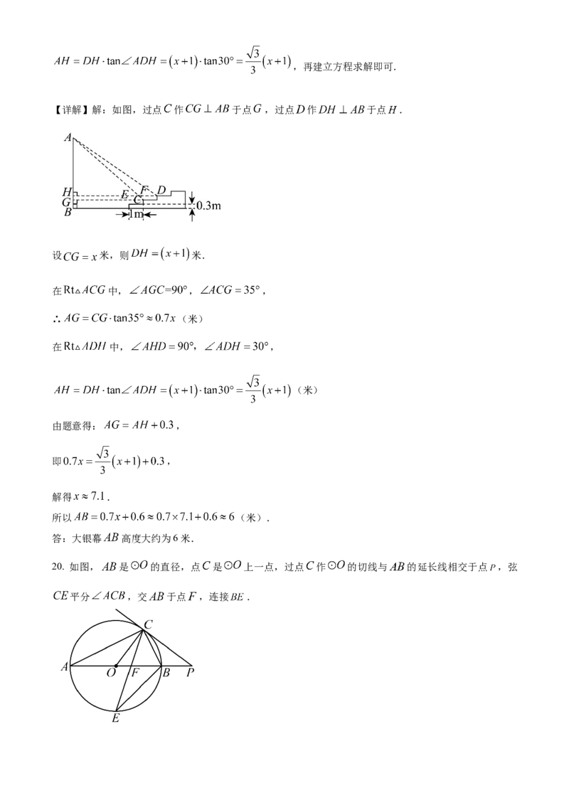 精品解析：2025年安徽省安庆市中考二模数学试卷（解析版）_2025年安徽省中考模拟试卷数学_2025年安徽数学二模卷61份_精品解析：2025年安徽省安庆市中考二模数学试卷