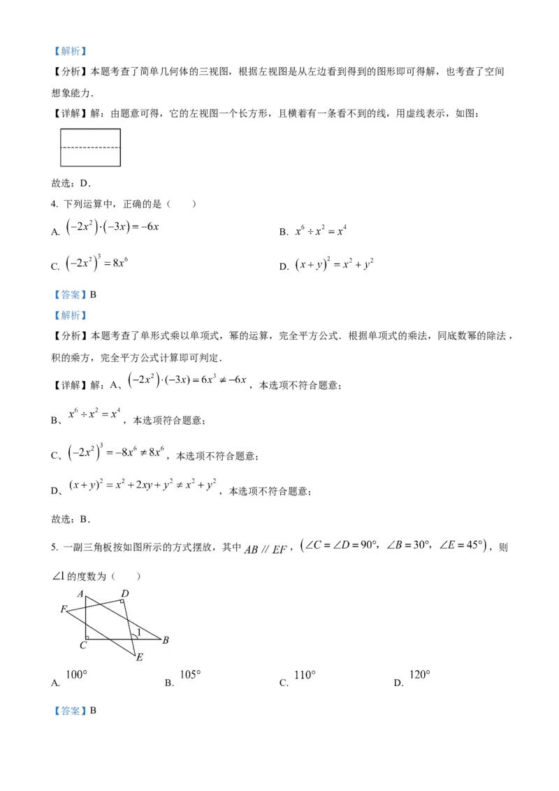 精品解析：2025年安徽省安庆市中考二模数学试卷（解析版）_2025年安徽省中考模拟试卷数学_2025年安徽数学二模卷61份_精品解析：2025年安徽省安庆市中考二模数学试卷