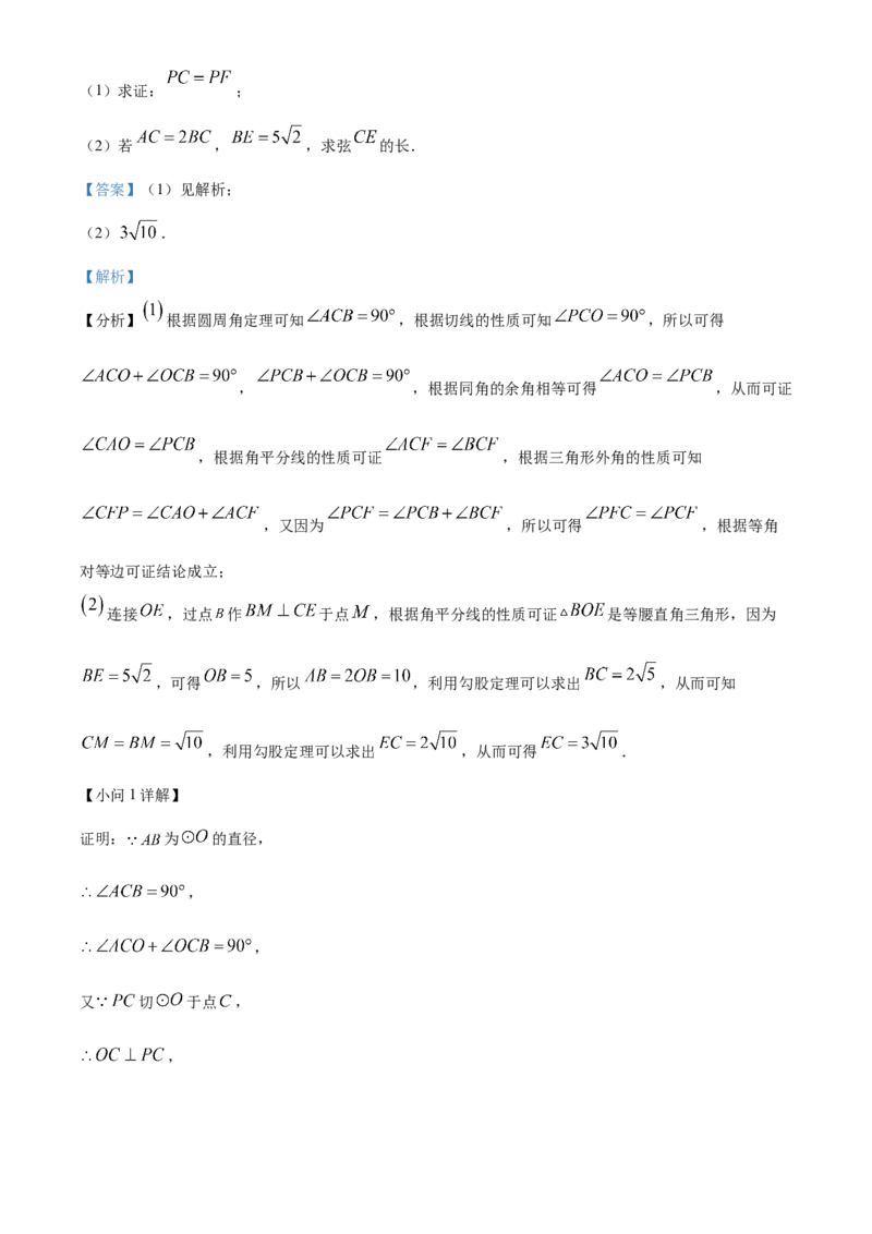 精品解析：2025年安徽省安庆市中考二模数学试卷（解析版）_2025年安徽省中考模拟试卷数学_2025年安徽数学二模卷61份_精品解析：2025年安徽省安庆市中考二模数学试卷