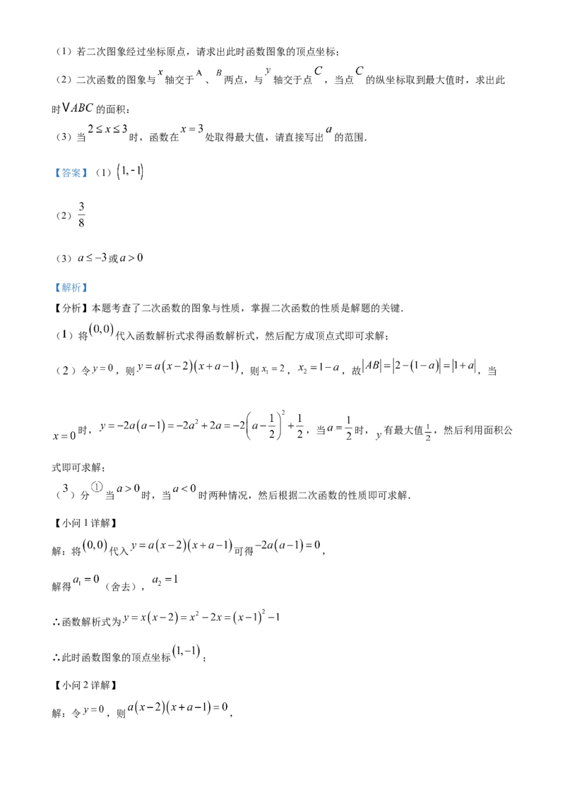 精品解析：2025年安徽省安庆市中考二模数学试卷（解析版）_2025年安徽省中考模拟试卷数学_2025年安徽数学二模卷61份_精品解析：2025年安徽省安庆市中考二模数学试卷