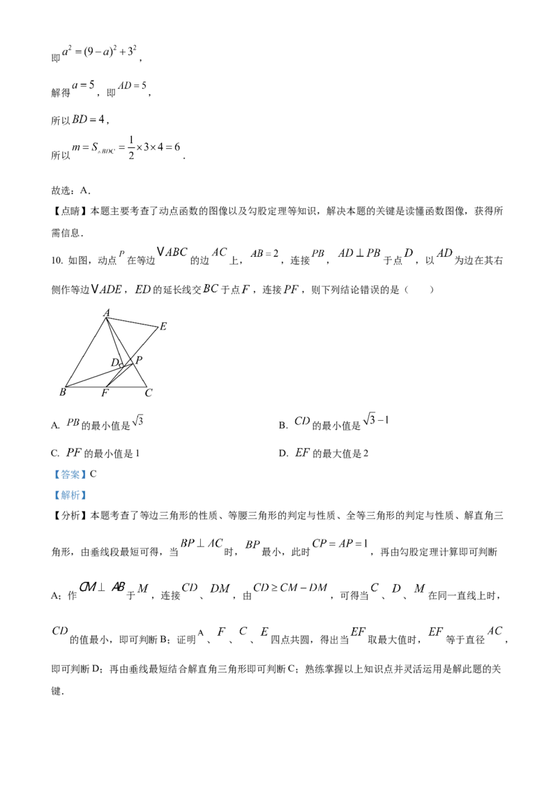 精品解析：2025年安徽省安庆市中考二模数学试卷（解析版）_2025年安徽省中考模拟试卷数学_2025年安徽数学二模卷61份_精品解析：2025年安徽省安庆市中考二模数学试卷