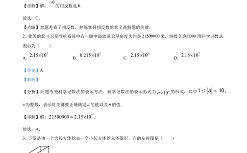 精品解析：2025年安徽省安庆市中考二模数学试卷（解析版）_2025年安徽省中考模拟试卷数学_2025年安徽数学二模卷61份_精品解析：2025年安徽省安庆市中考二模数学试卷