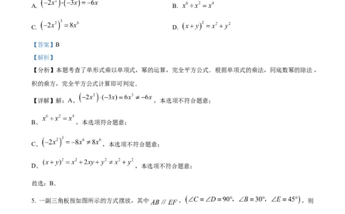 精品解析：2025年安徽省安庆市中考二模数学试卷（解析版）_2025年安徽省中考模拟试卷数学_2025年安徽数学二模卷61份_精品解析：2025年安徽省安庆市中考二模数学试卷