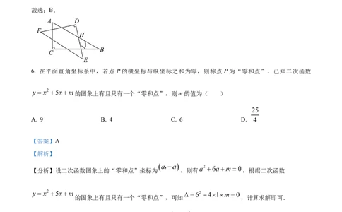 精品解析：2025年安徽省安庆市中考二模数学试卷（解析版）_2025年安徽省中考模拟试卷数学_2025年安徽数学二模卷61份_精品解析：2025年安徽省安庆市中考二模数学试卷
