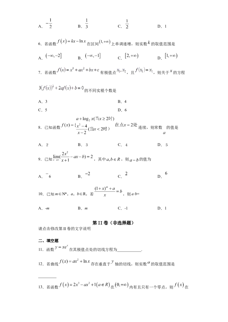 02卷第三章　导数及其应用《真题模拟卷》－2022年高考一轮数学单元复习一遍过（新高考专用）(原卷版)_02高考数学_新高考复习资料_2022年新高考资料_第03章　导数及其应用
