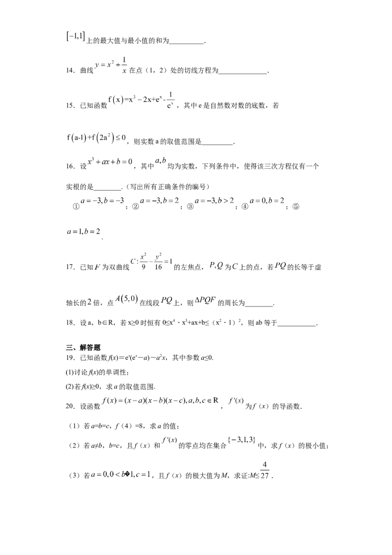 02卷第三章　导数及其应用《真题模拟卷》－2022年高考一轮数学单元复习一遍过（新高考专用）(原卷版)_02高考数学_新高考复习资料_2022年新高考资料_第03章　导数及其应用