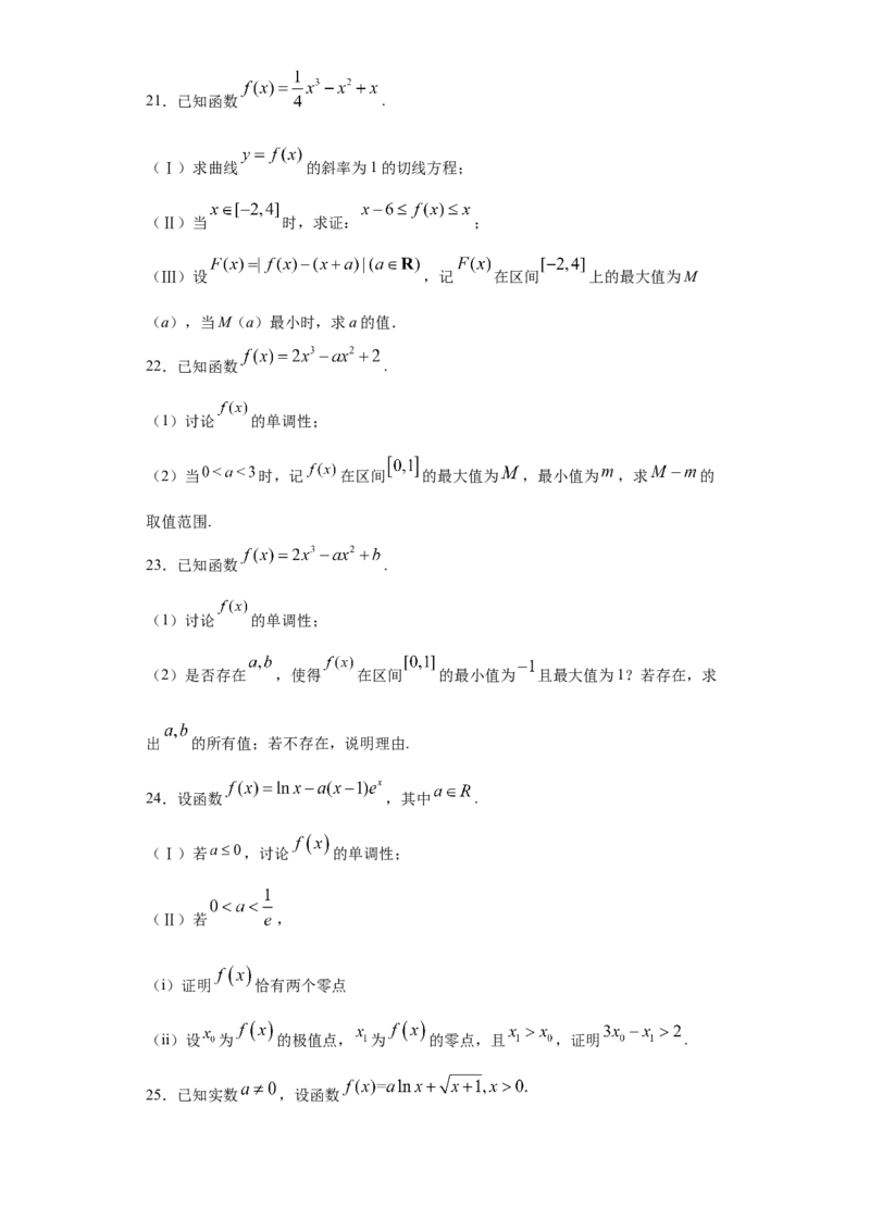 02卷第三章　导数及其应用《真题模拟卷》－2022年高考一轮数学单元复习一遍过（新高考专用）(原卷版)_02高考数学_新高考复习资料_2022年新高考资料_第03章　导数及其应用