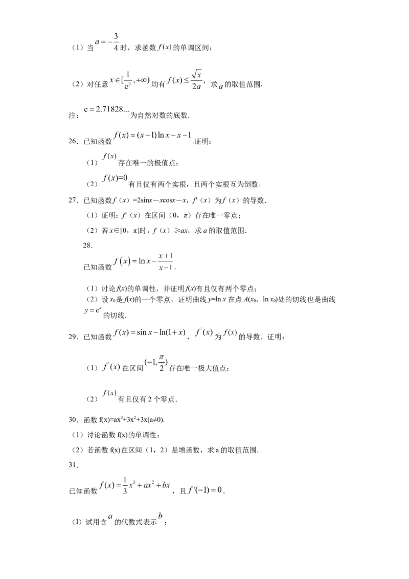02卷第三章　导数及其应用《真题模拟卷》－2022年高考一轮数学单元复习一遍过（新高考专用）(原卷版)_02高考数学_新高考复习资料_2022年新高考资料_第03章　导数及其应用