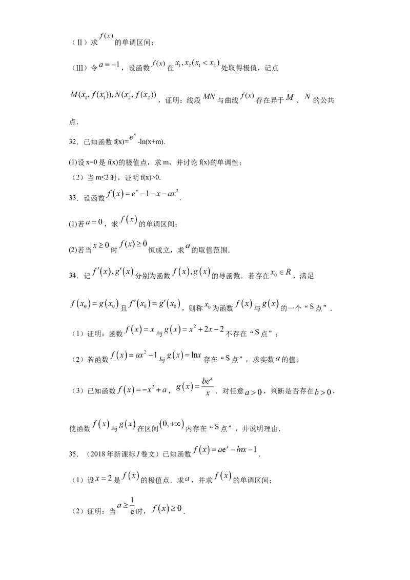 02卷第三章　导数及其应用《真题模拟卷》－2022年高考一轮数学单元复习一遍过（新高考专用）(原卷版)_02高考数学_新高考复习资料_2022年新高考资料_第03章　导数及其应用
