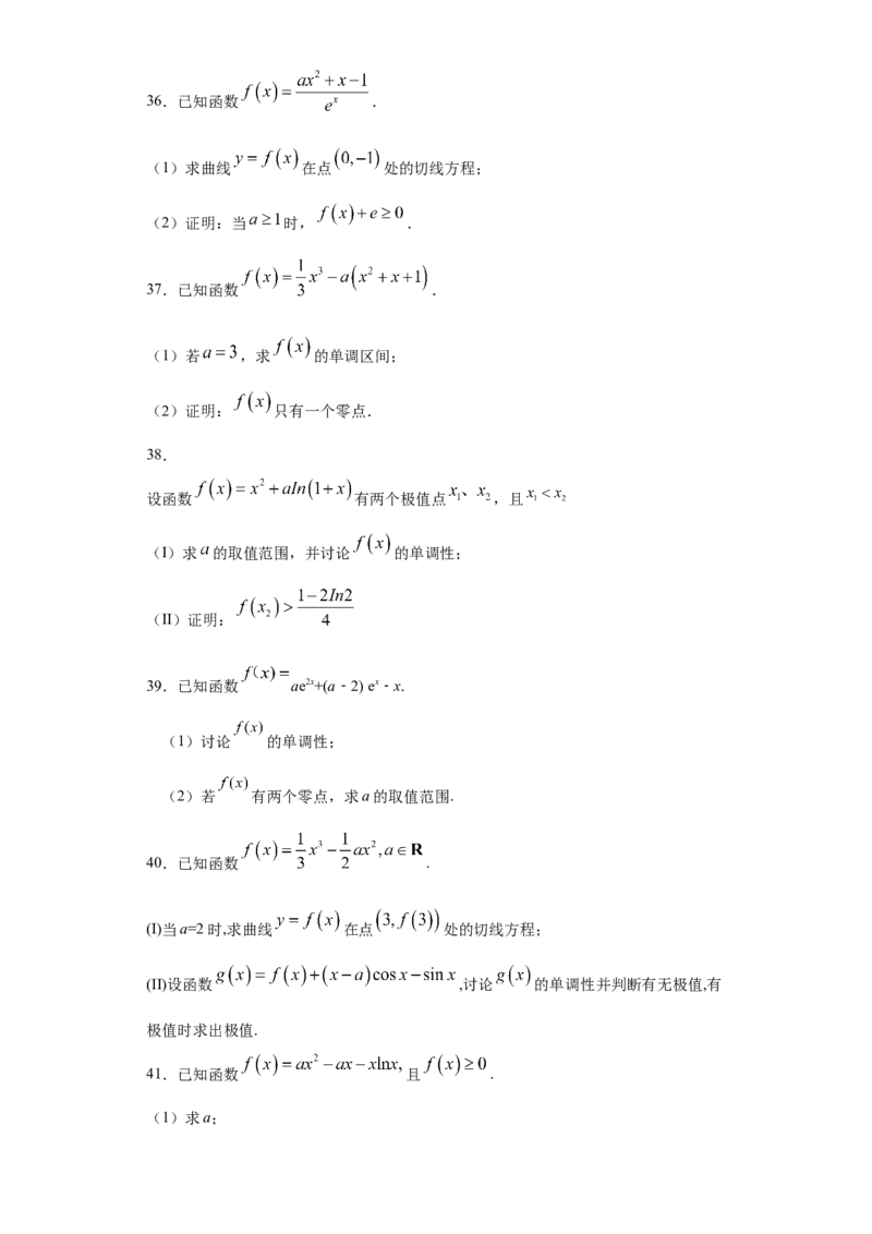 02卷第三章　导数及其应用《真题模拟卷》－2022年高考一轮数学单元复习一遍过（新高考专用）(原卷版)_02高考数学_新高考复习资料_2022年新高考资料_第03章　导数及其应用