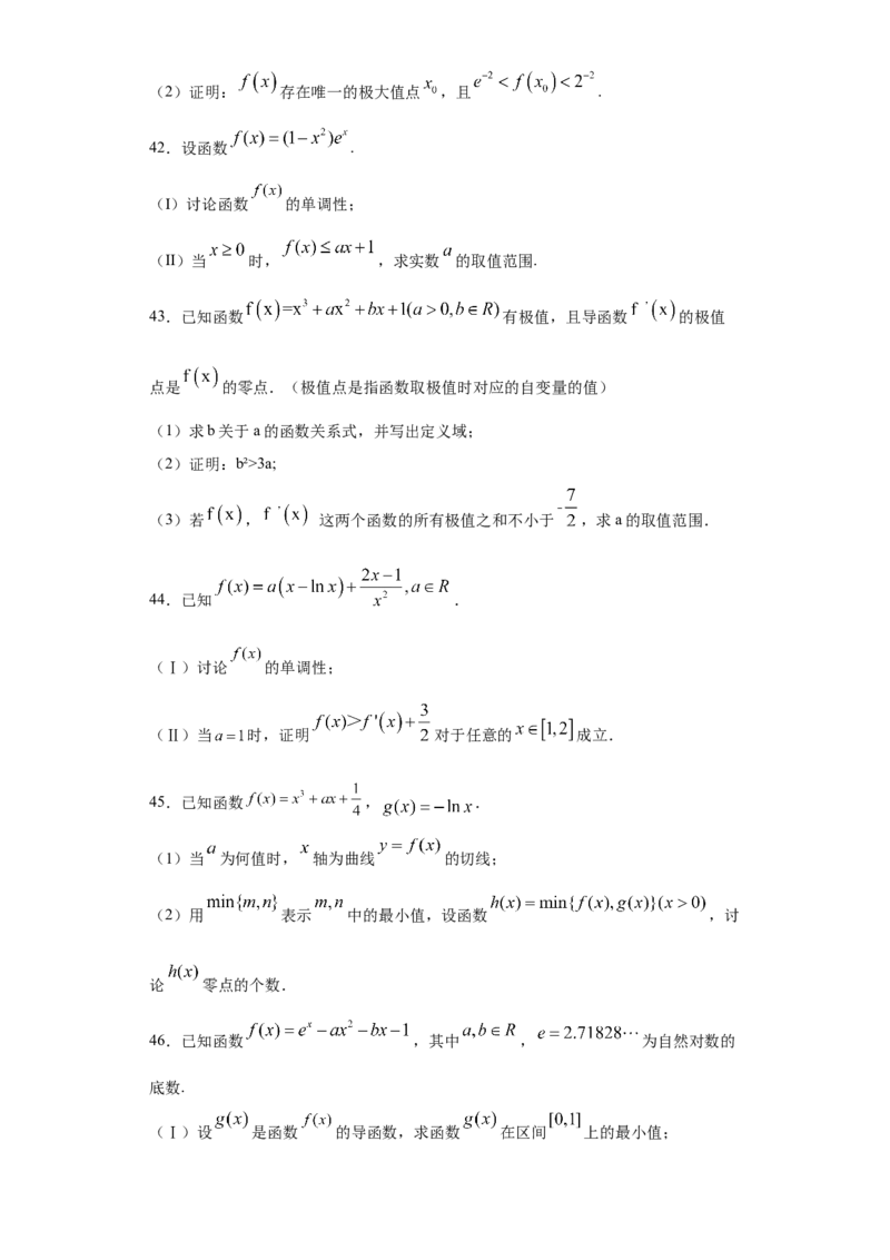 02卷第三章　导数及其应用《真题模拟卷》－2022年高考一轮数学单元复习一遍过（新高考专用）(原卷版)_02高考数学_新高考复习资料_2022年新高考资料_第03章　导数及其应用