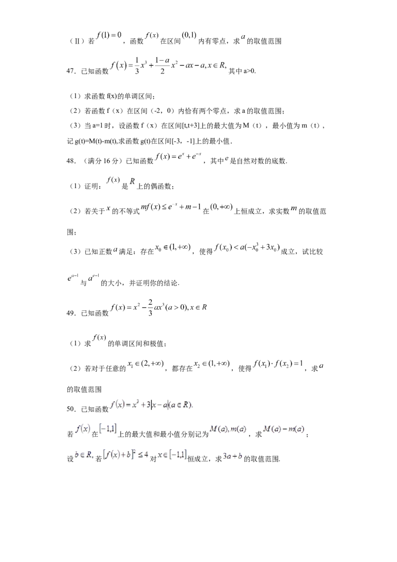 02卷第三章　导数及其应用《真题模拟卷》－2022年高考一轮数学单元复习一遍过（新高考专用）(原卷版)_02高考数学_新高考复习资料_2022年新高考资料_第03章　导数及其应用