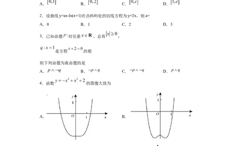 02卷第三章　导数及其应用《真题模拟卷》－2022年高考一轮数学单元复习一遍过（新高考专用）(原卷版)_02高考数学_新高考复习资料_2022年新高考资料_第03章　导数及其应用