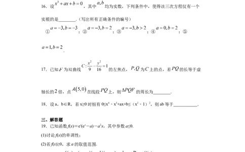 02卷第三章　导数及其应用《真题模拟卷》－2022年高考一轮数学单元复习一遍过（新高考专用）(原卷版)_02高考数学_新高考复习资料_2022年新高考资料_第03章　导数及其应用