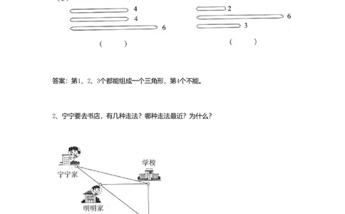 5.2三角形三边关系_2026春人教版数学四年级下册_四下人教数学_四年级下册_课时练_备选练习