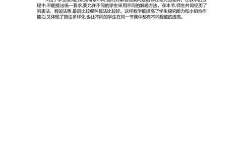 鸡兔同笼_2026春人教版数学四年级下册_四下人教数学_四年级下册_教学反思