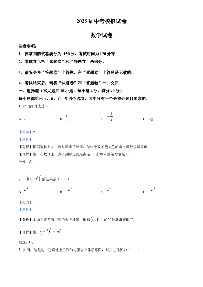 精品解析：2025年安徽省阜阳市临泉县第三中学九年级中考三模数学试题（解析版）_2025年安徽省中考模拟试卷数学_2025年安徽数学三模卷68份
