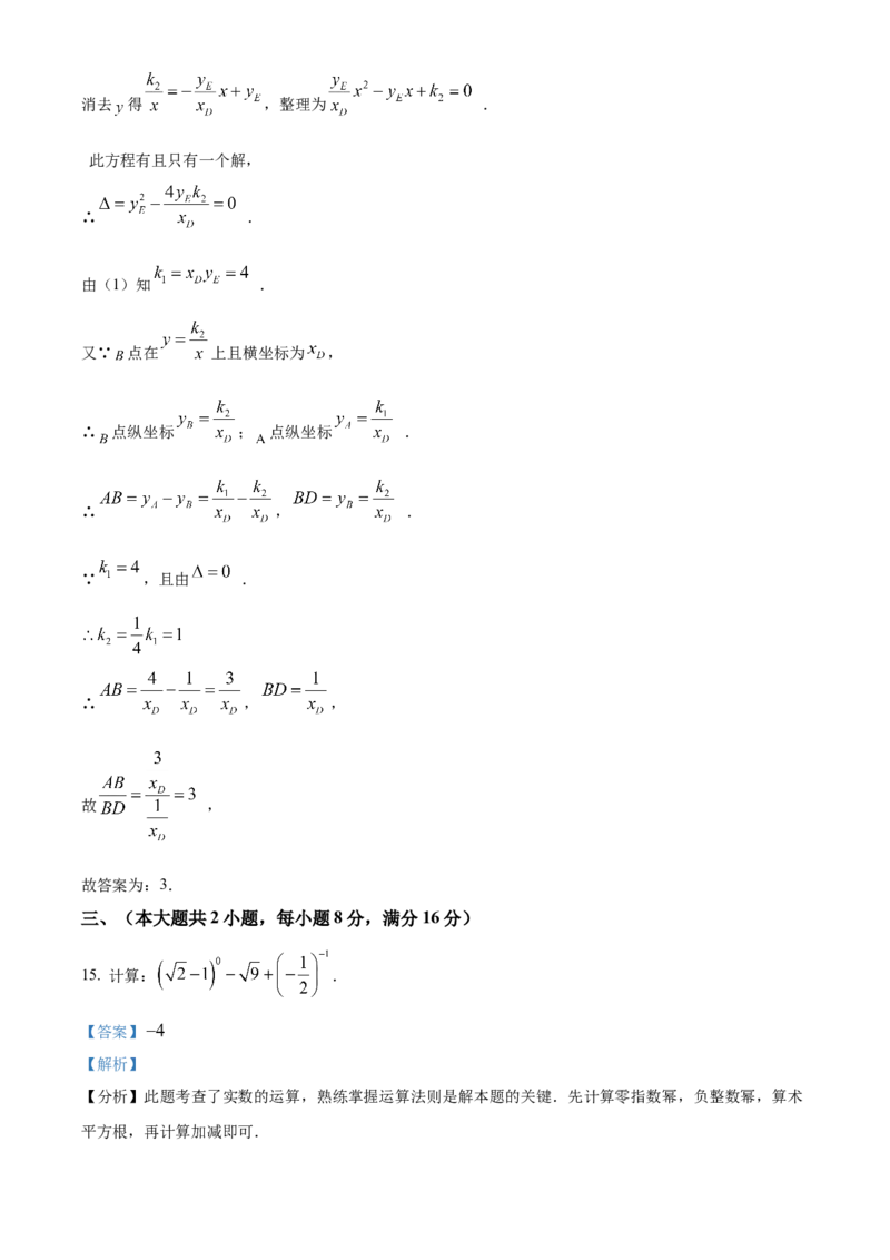 精品解析：2025年安徽省阜阳市临泉县第三中学九年级中考三模数学试题（解析版）_2025年安徽省中考模拟试卷数学_2025年安徽数学三模卷68份