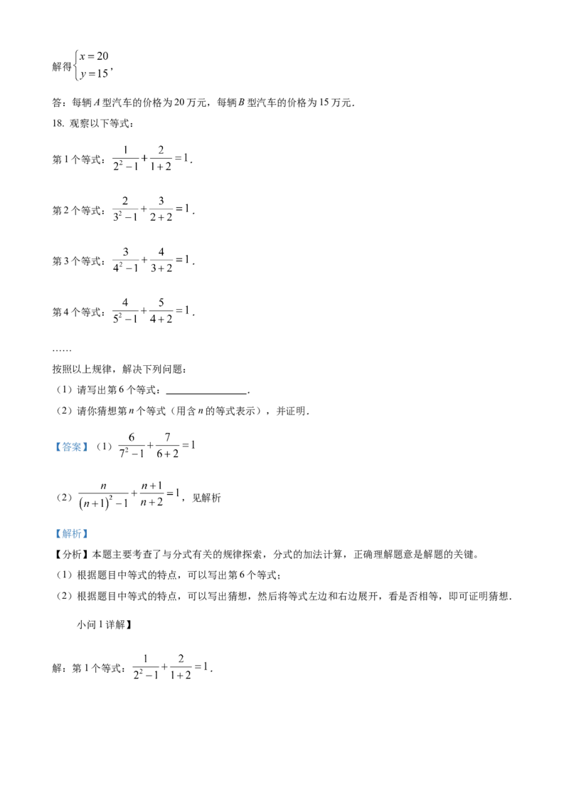 精品解析：2025年安徽省阜阳市临泉县第三中学九年级中考三模数学试题（解析版）_2025年安徽省中考模拟试卷数学_2025年安徽数学三模卷68份
