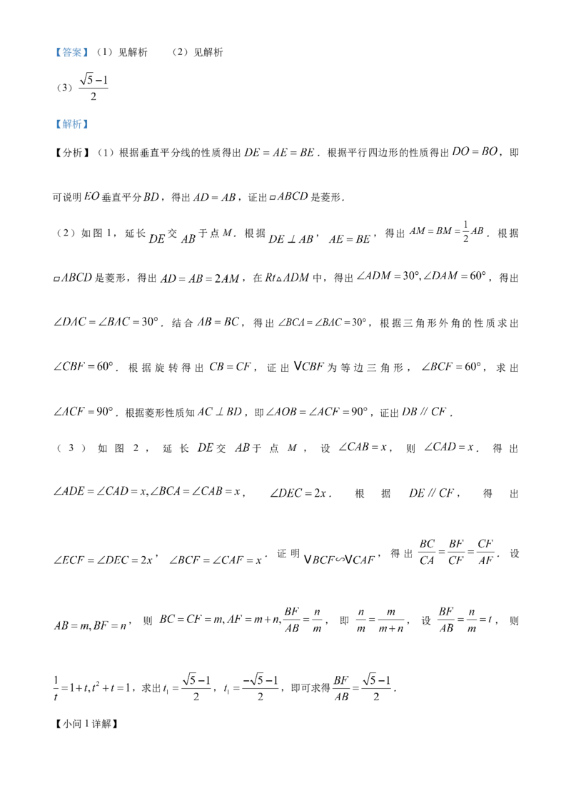精品解析：2025年安徽省阜阳市临泉县第三中学九年级中考三模数学试题（解析版）_2025年安徽省中考模拟试卷数学_2025年安徽数学三模卷68份
