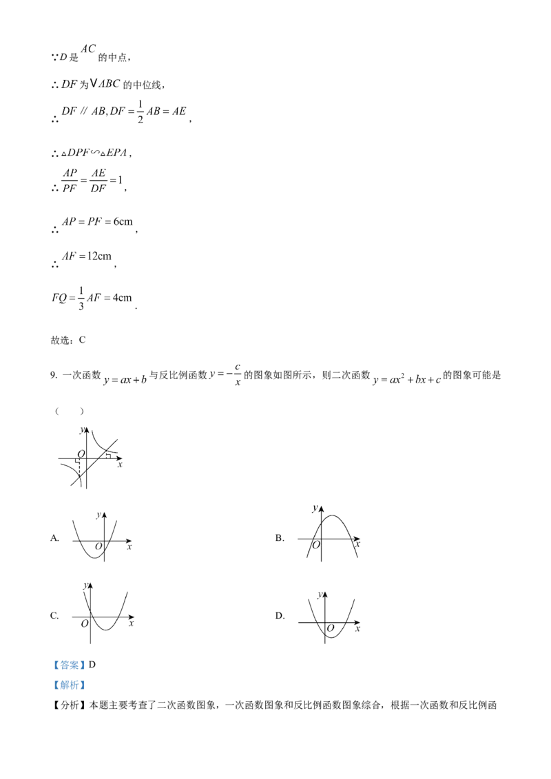精品解析：2025年安徽省阜阳市临泉县第三中学九年级中考三模数学试题（解析版）_2025年安徽省中考模拟试卷数学_2025年安徽数学三模卷68份