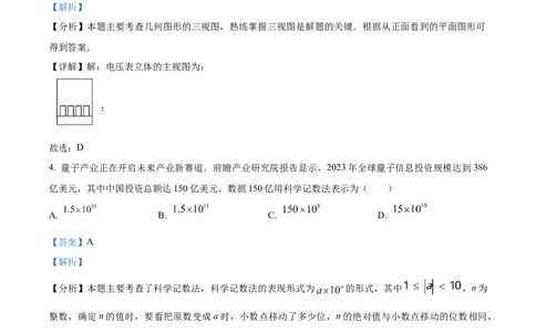 精品解析：2025年安徽省阜阳市临泉县第三中学九年级中考三模数学试题（解析版）_2025年安徽省中考模拟试卷数学_2025年安徽数学三模卷68份