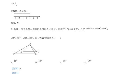 精品解析：2025年安徽省阜阳市临泉县第三中学九年级中考三模数学试题（解析版）_2025年安徽省中考模拟试卷数学_2025年安徽数学三模卷68份